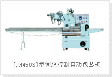 JH450S伺服控制自動(dòng)包裝機(jī)