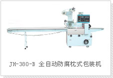 JH-380-B 全自動防腐枕式包裝機