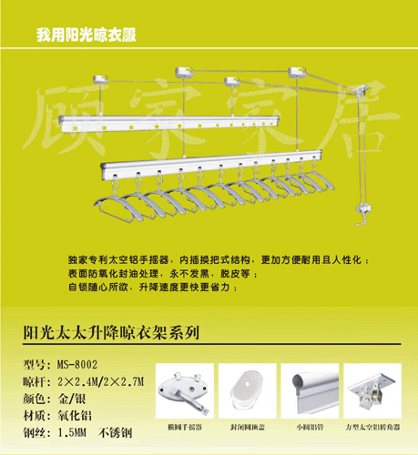 陽(yáng)光太太升降晾衣架