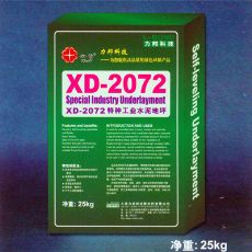 XD-2072特種工業(yè)水泥地坪