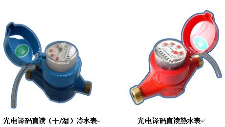 編碼（譯碼式）光電直讀遠傳水表