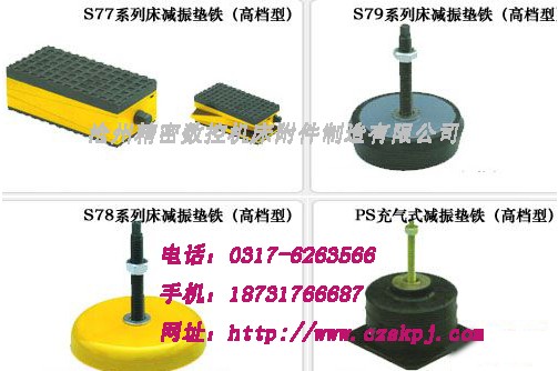 S78機(jī)床減振墊鐵