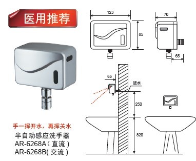 醫(yī)用AR-6268A半自動(dòng)感應(yīng)水龍頭