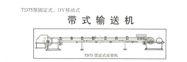 高信譽(yù)皮帶輸送機(jī)工礦制造