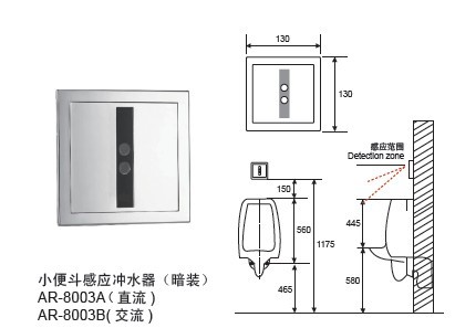 小便斗感應(yīng)沖水器