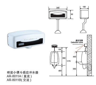 明裝小便斗感應(yīng)沖水器（全銅）