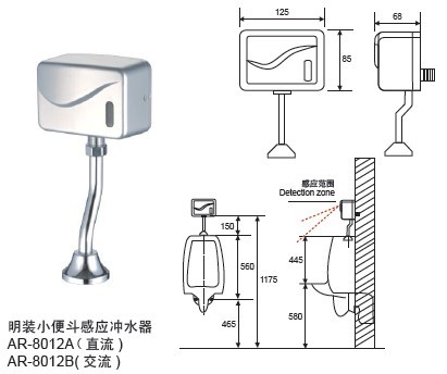 明裝小便斗感應(yīng)沖水器