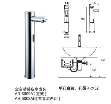 AR-6009A全自動(dòng)感應(yīng)水龍頭