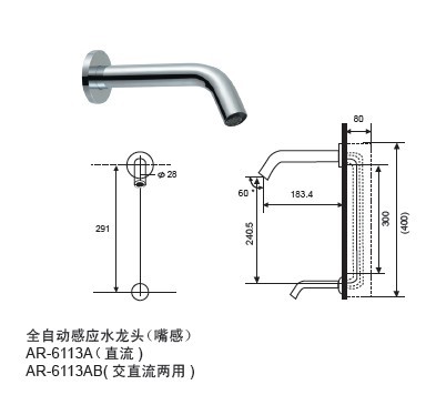 AR-6113A全自動(dòng)感應(yīng)水龍頭