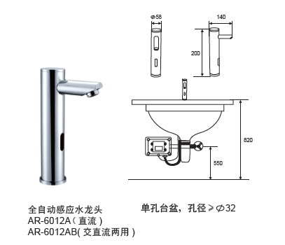 AR-6012A全自動(dòng)感應(yīng)水龍頭