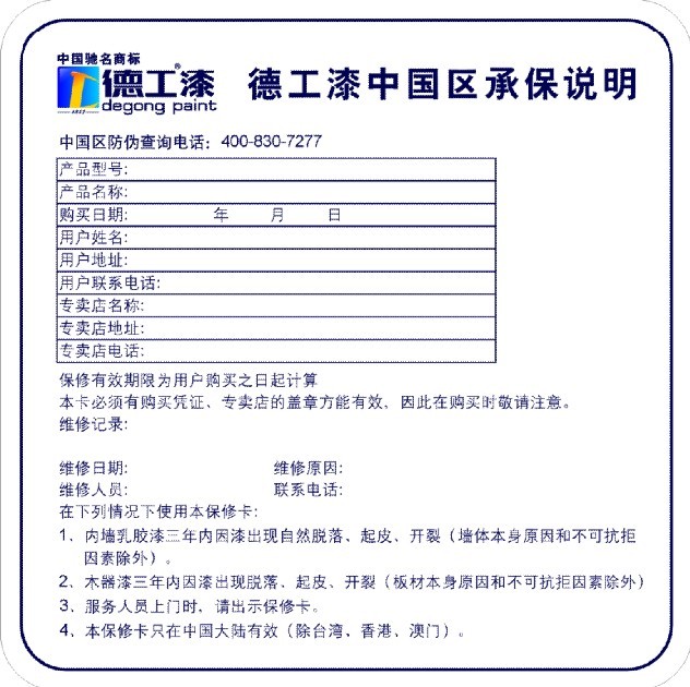 油漆供應涂料代理品牌乳膠漆加盟