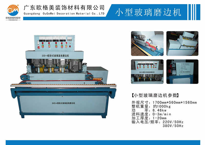 玻璃磨邊機(jī)