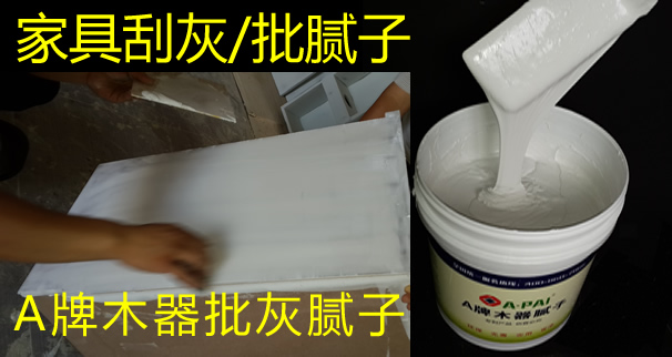 家具批灰膩子 AP-001 灰刀手工批刮膩子