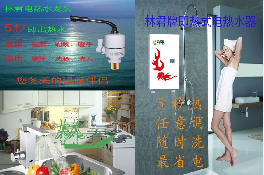 林君即熱式電熱水器“0風(fēng)險(xiǎn)”創(chuàng)業(yè)合作