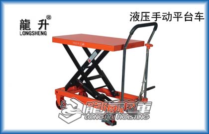 龍升液壓手推平臺車【輕工業(yè)理想搬運(yùn)工具】濟(jì)南