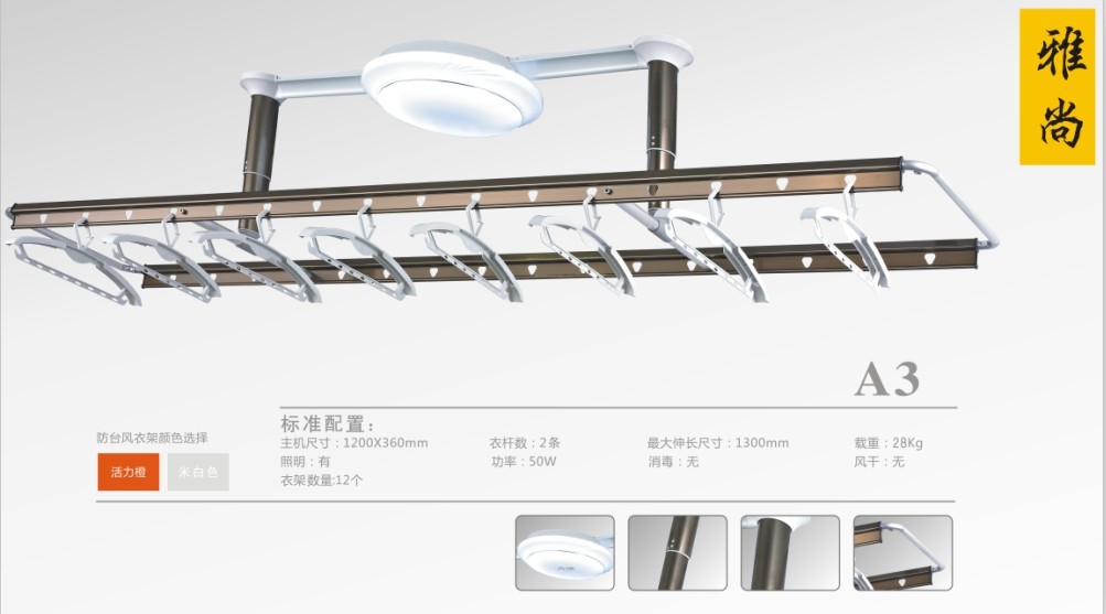 A博電動晾衣架