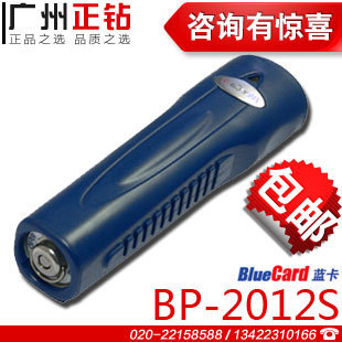 BP-2012S藍卡巡更棒 感應電子巡檢器