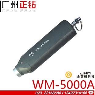 金萬碼經濟型WM-5000A巡更棒電子巡更系統(tǒng)