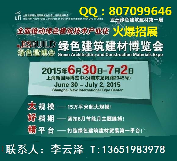 第十七屆上海國際別墅及商業(yè)建筑配套設(shè)施博覽會