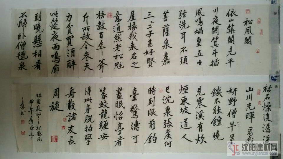 仿古書法黃庭堅松風(fēng)閣