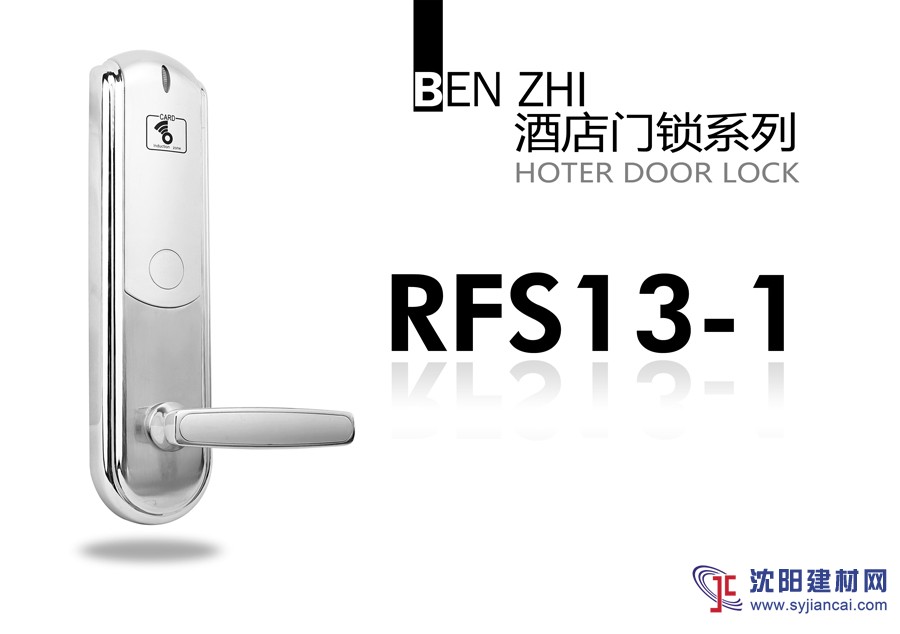 奔智智能門鎖RFS13-1