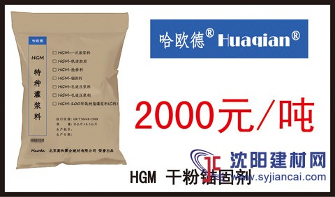 HGM-干粉錨固劑