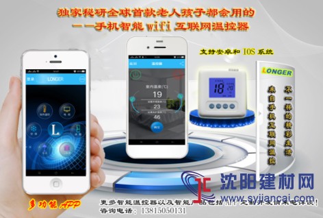 電采暖地暖手機遠程無線WiFi互聯(lián)網(wǎng)溫控器云控制