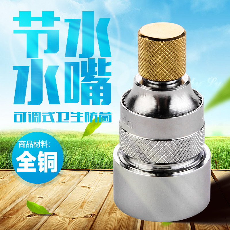 沈陽易安莊可調(diào)水流量式出水省水器