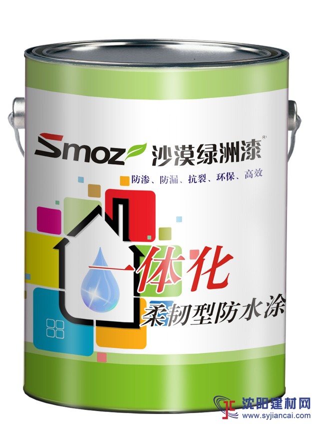 沙漠綠洲漆：SMOZ一體化柔韌型防水涂料火熱招商中