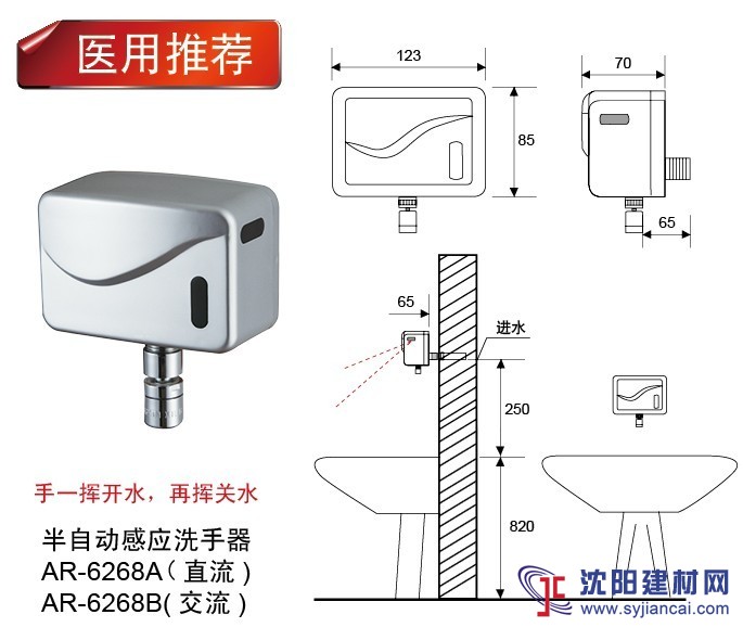 供應(yīng)AR-6268A半自動(dòng)明裝醫(yī)用感應(yīng)水龍頭