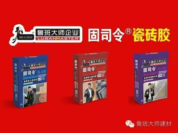 瓷磚貼面，怕掉磚，找固司令