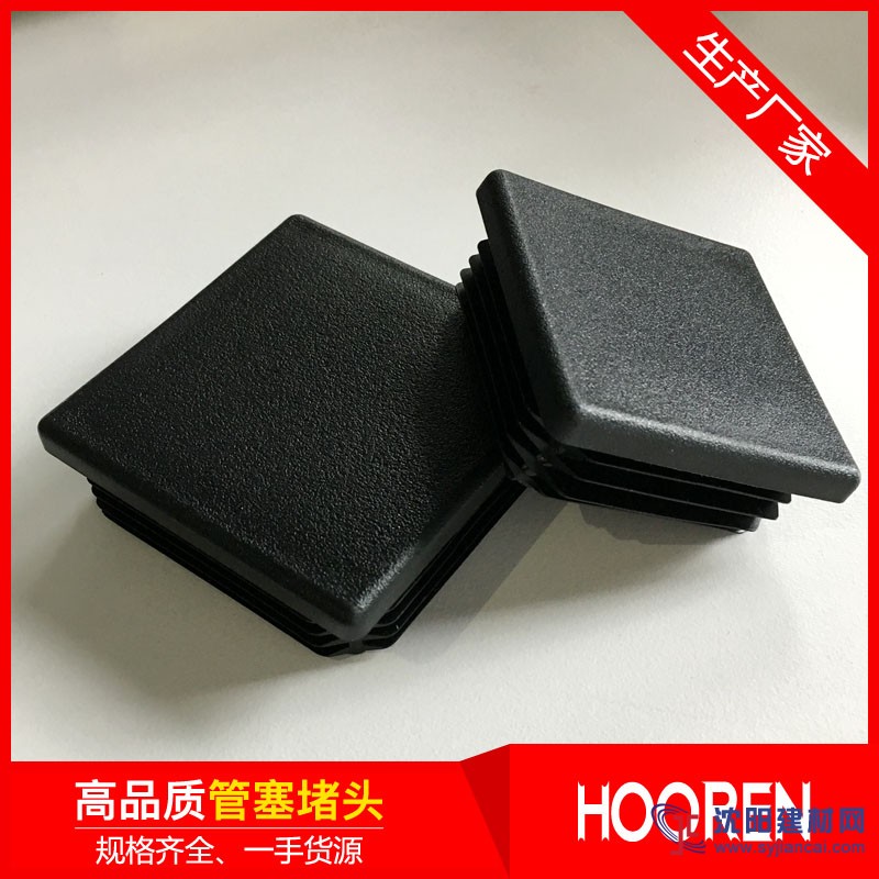 38x38塑料方形管塞 38*38環(huán)保內(nèi)塞堵頭腳塞尼龍配件