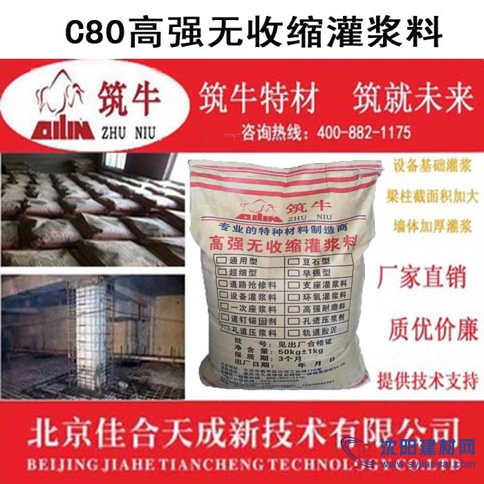 筑牛牌。。灌漿料廠家 高強(qiáng)早強(qiáng)灌漿料