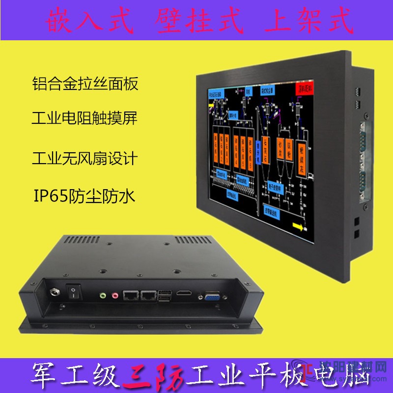 嵌入式8.4寸工控一體機(jī)