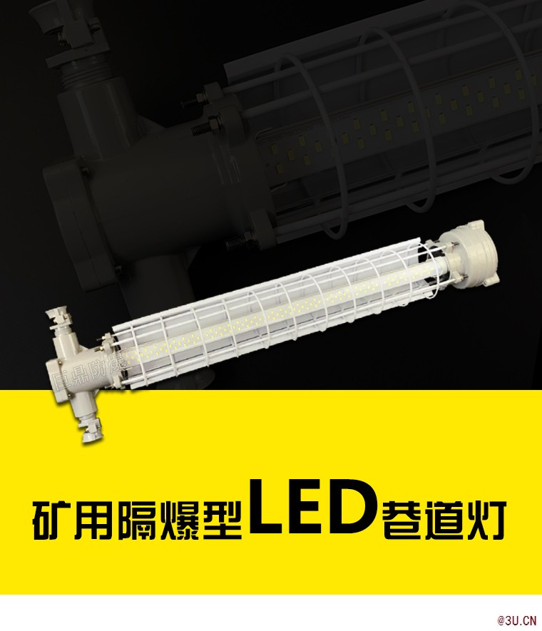 巨鼎DGS18/127L礦用長(zhǎng)型隔爆LED巷道燈