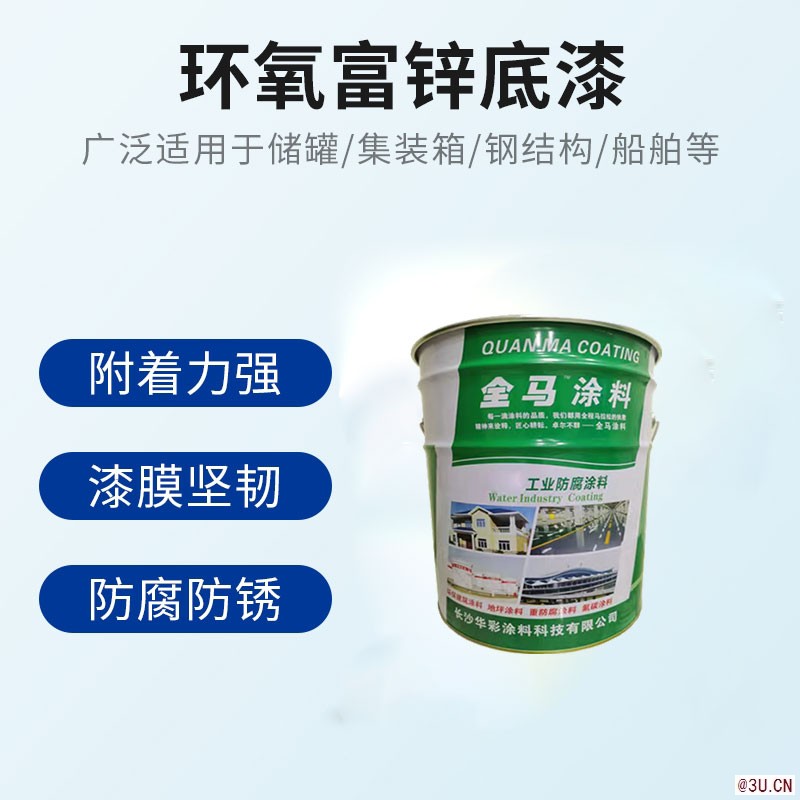 環(huán)氧富鋅底漆 防銹熱銷產(chǎn)品  全國發(fā)貨