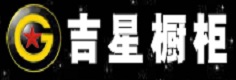 沈陽吉星櫥柜、衣柜、全屋定制